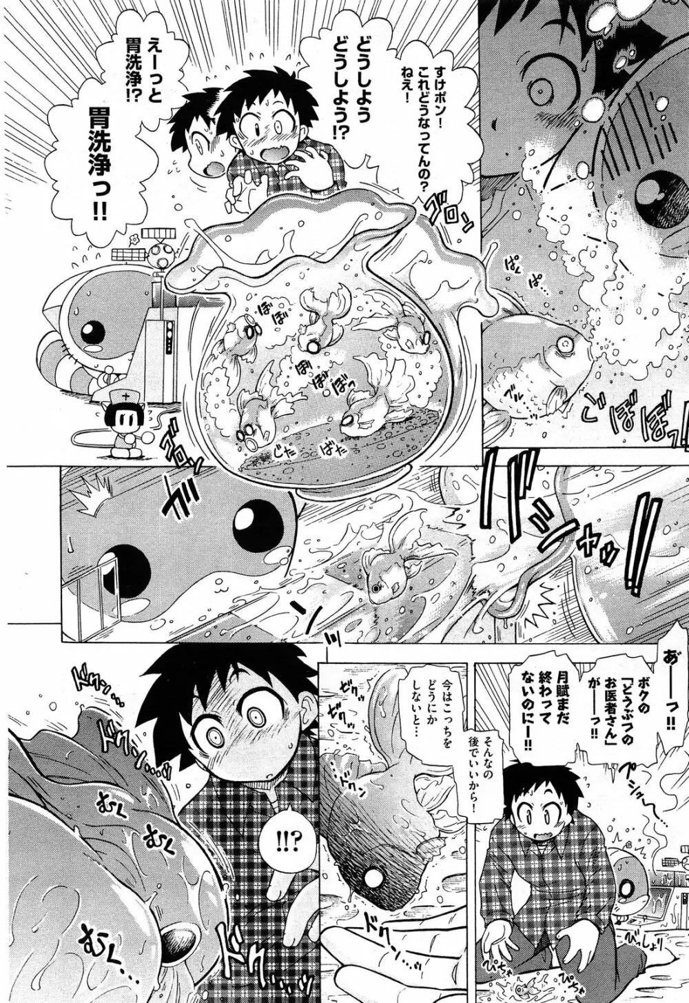 Sukepon! Pon! 1-6 Page.101