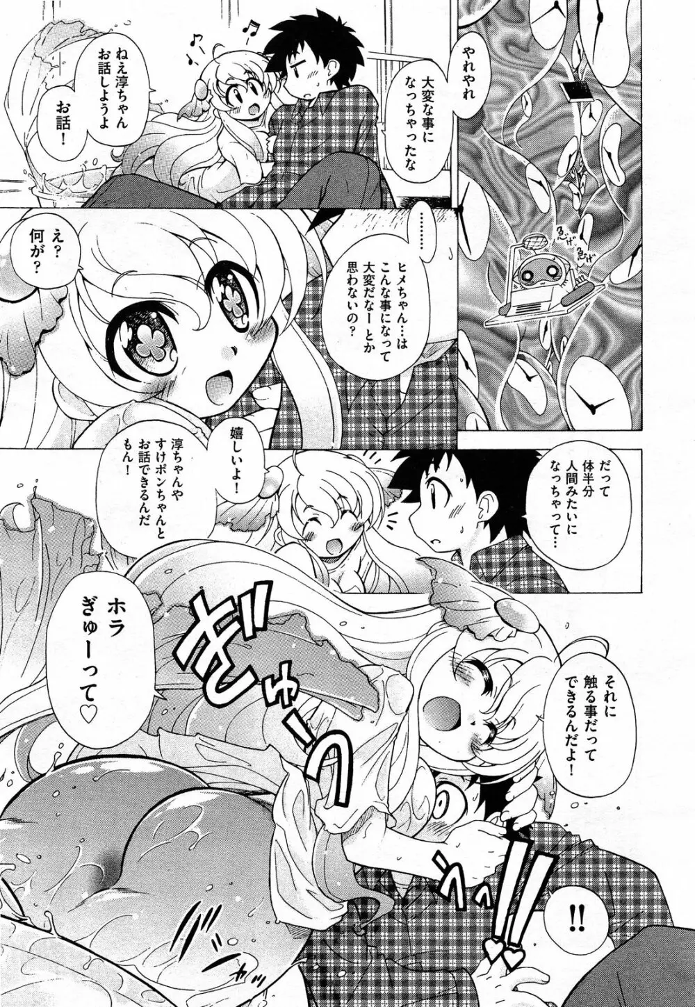 Sukepon! Pon! 1-6 Page.104