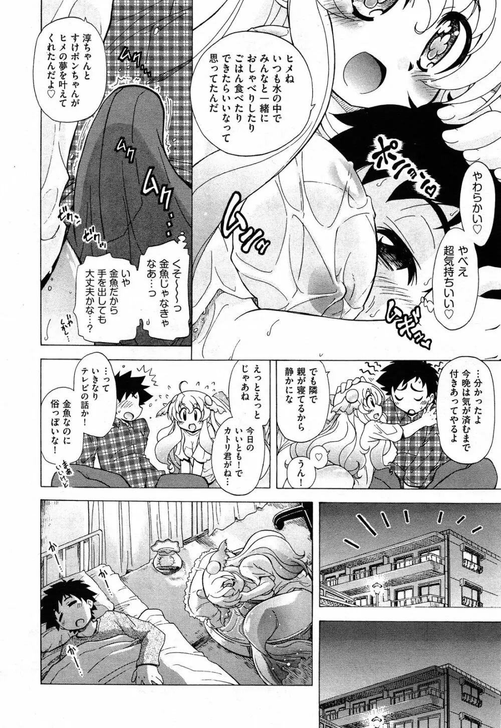 Sukepon! Pon! 1-6 Page.105