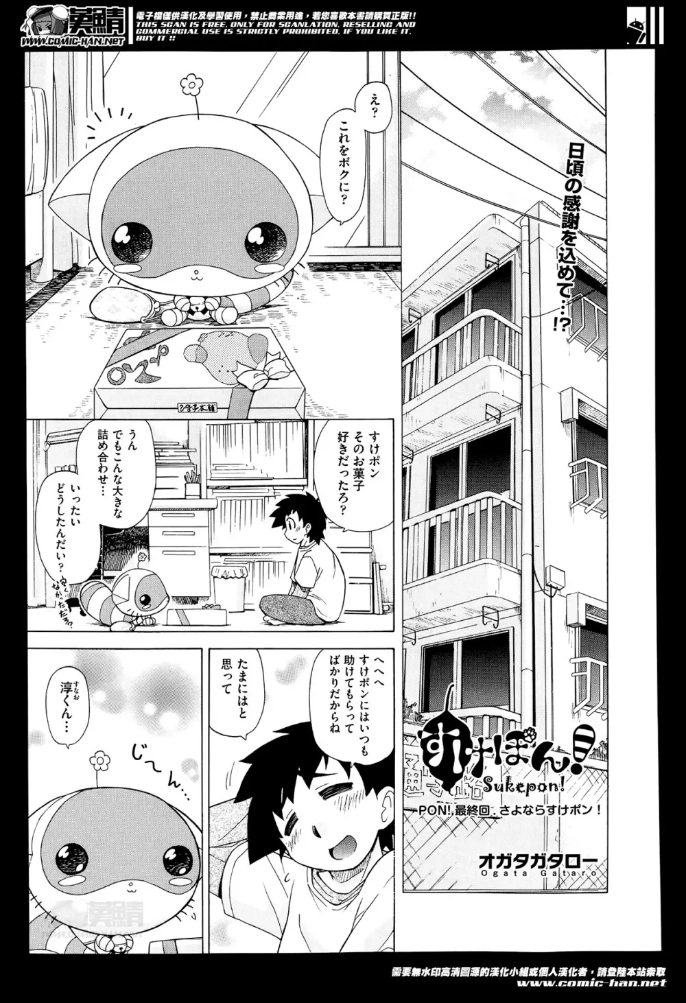 Sukepon! Pon! 1-6 Page.122