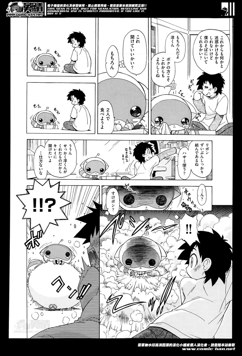 Sukepon! Pon! 1-6 Page.123