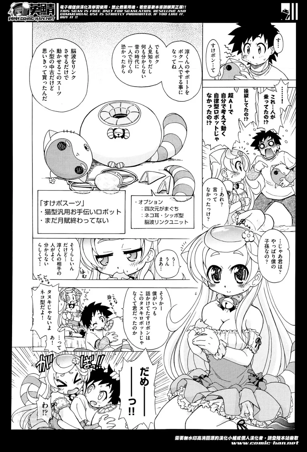 Sukepon! Pon! 1-6 Page.127