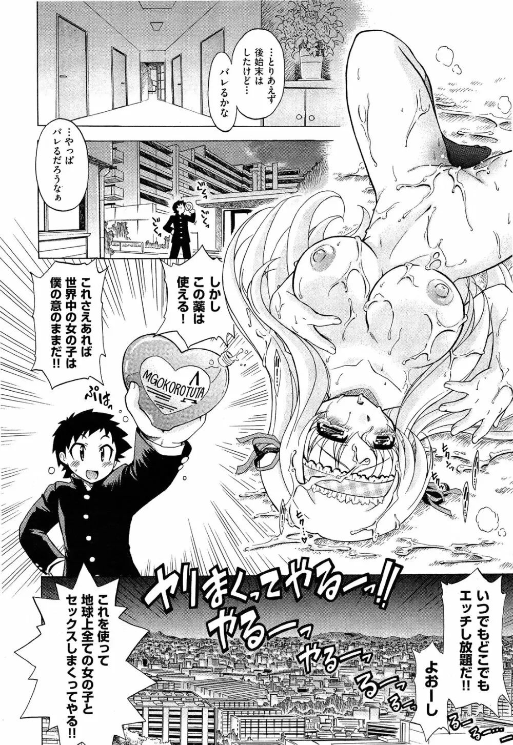 Sukepon! Pon! 1-6 Page.22