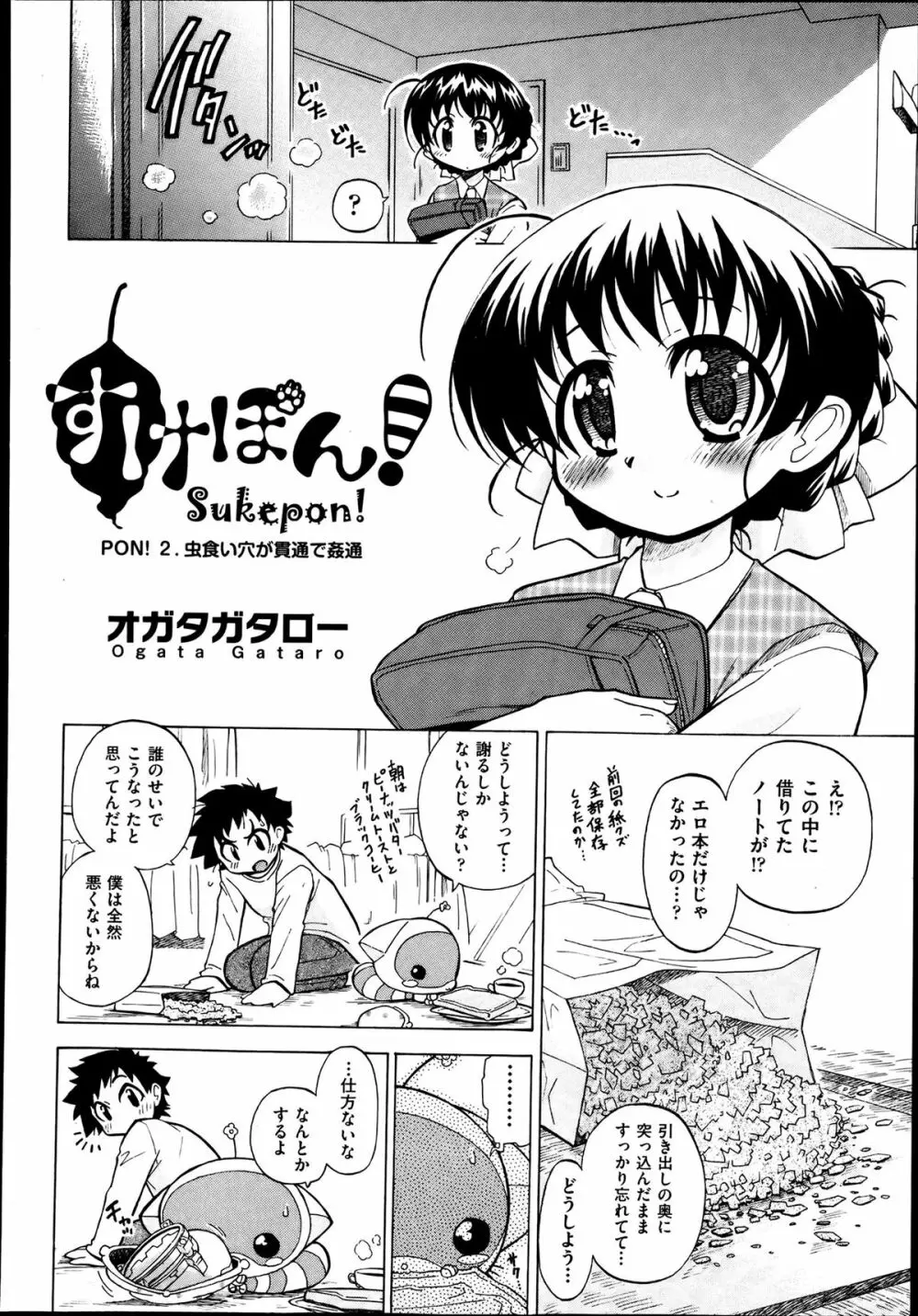 Sukepon! Pon! 1-6 Page.26