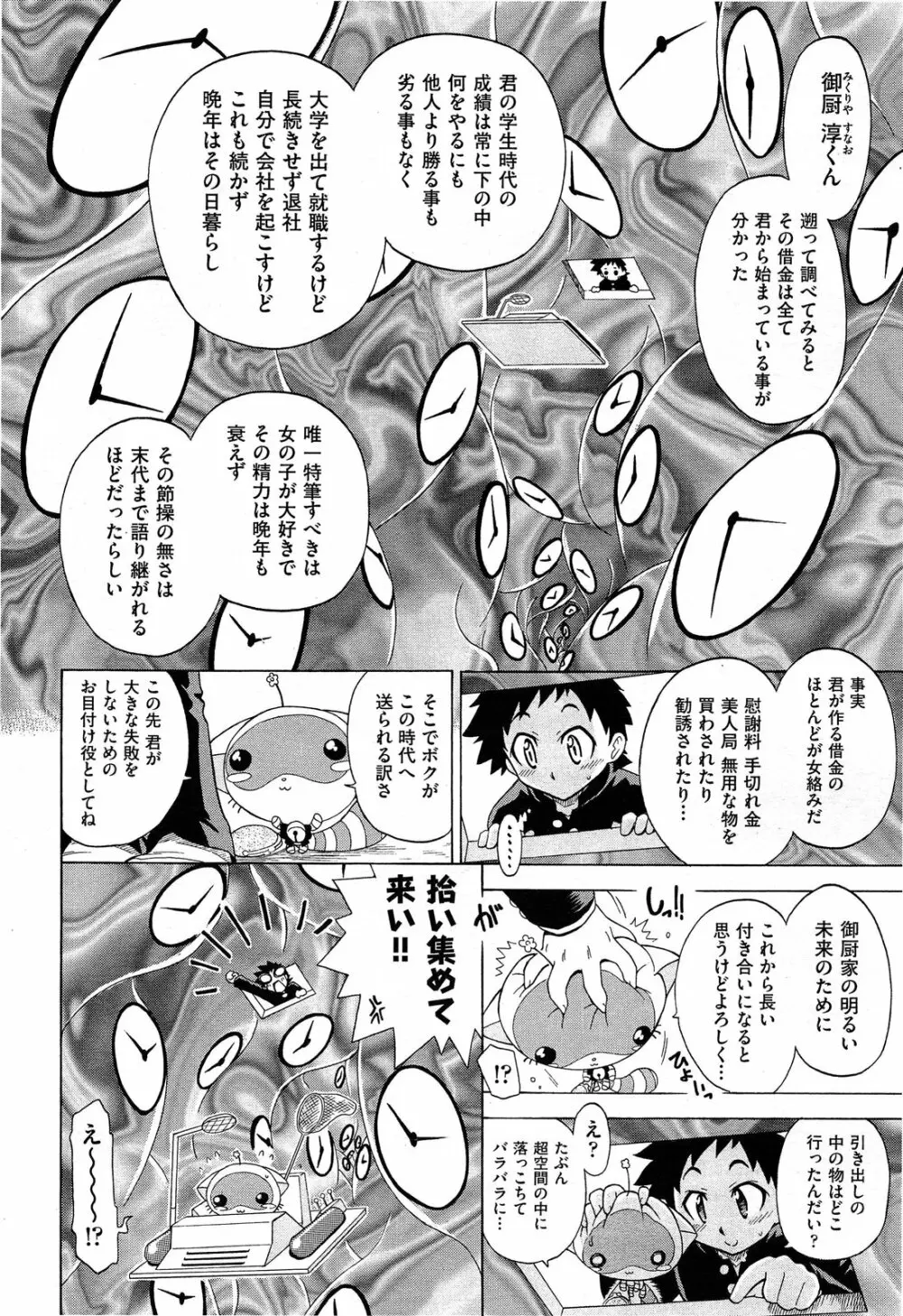 Sukepon! Pon! 1-6 Page.4