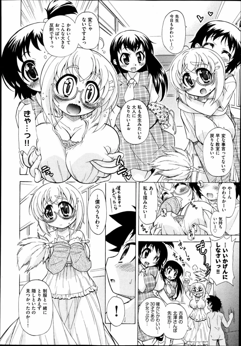 Sukepon! Pon! 1-6 Page.55