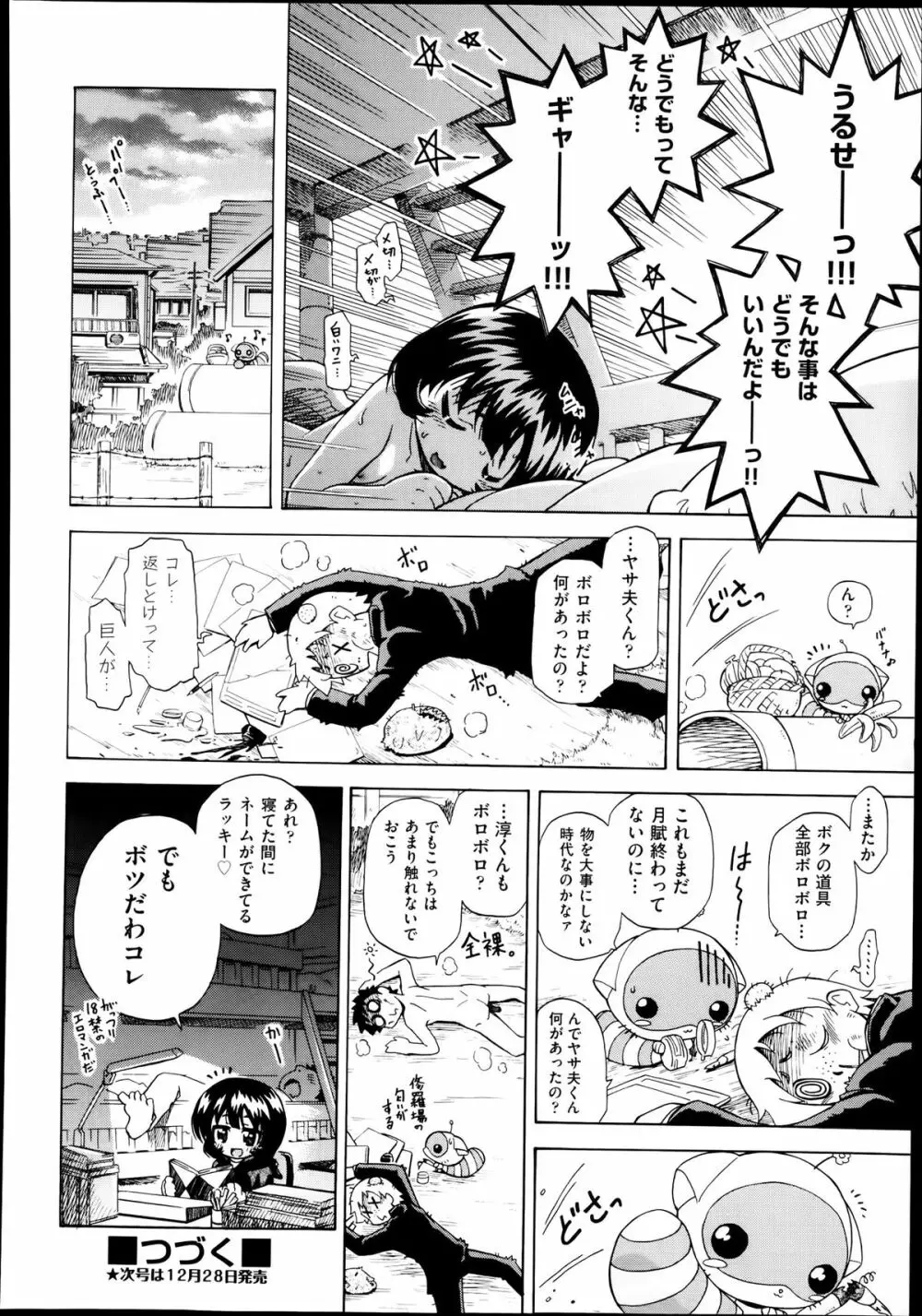 Sukepon! Pon! 1-6 Page.97