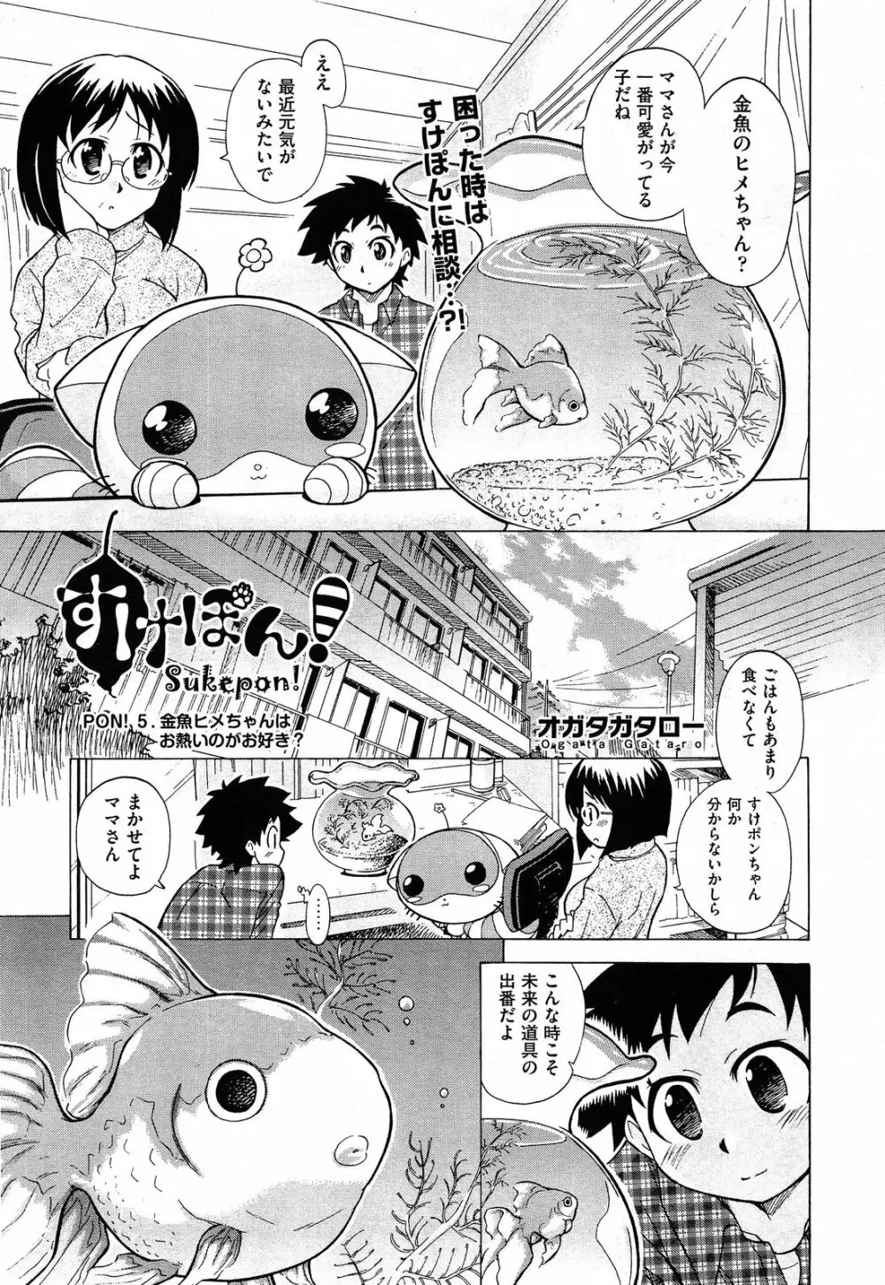 Sukepon! Pon! 1-6 Page.98