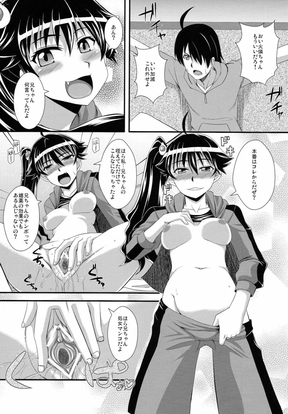 愚物語 Page.14