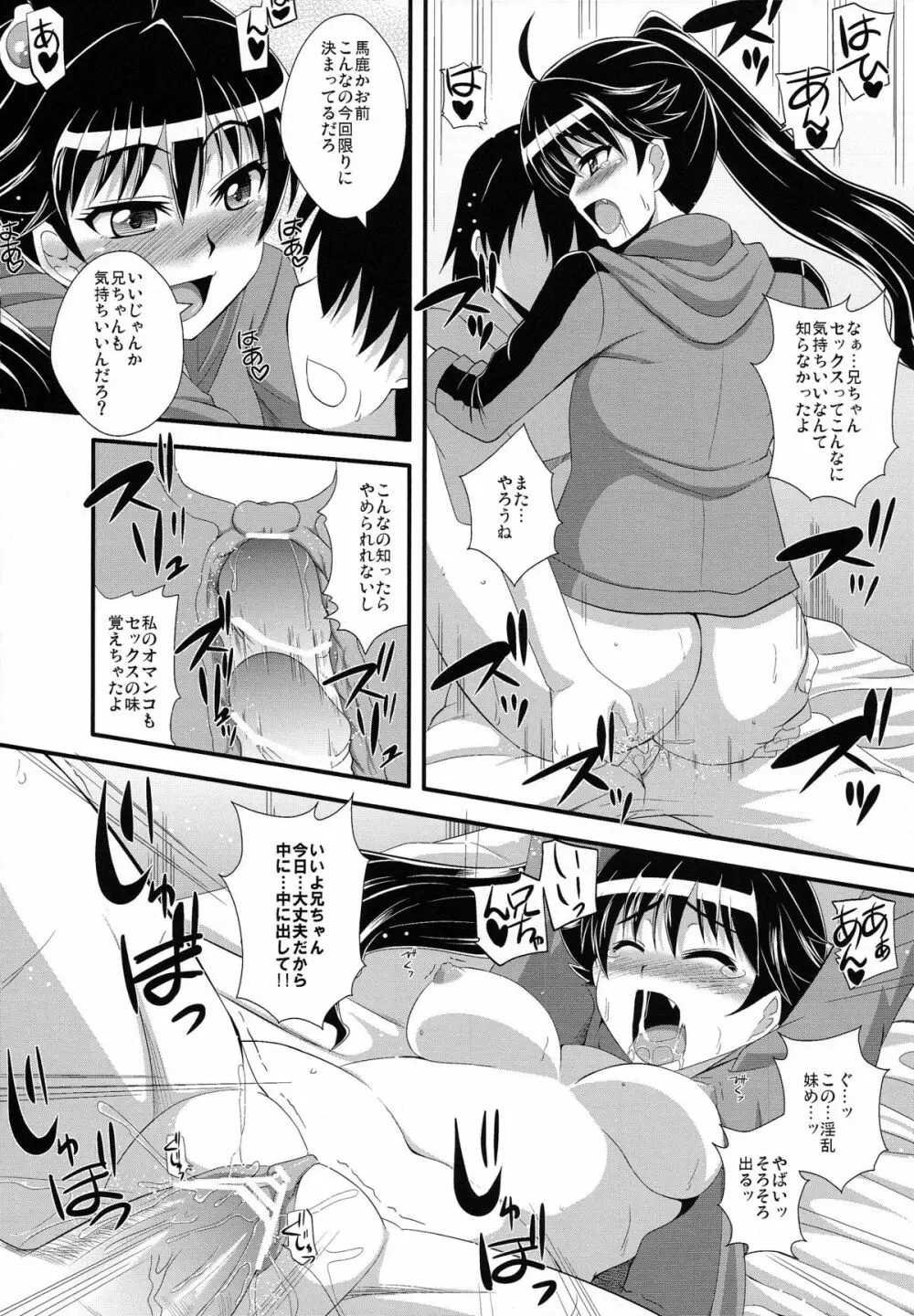 愚物語 Page.22