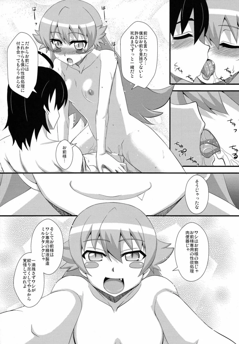 愚物語 Page.28