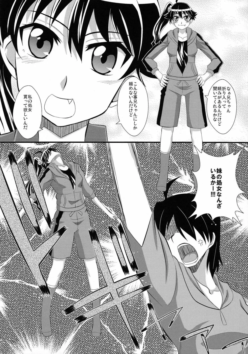 愚物語 Page.5