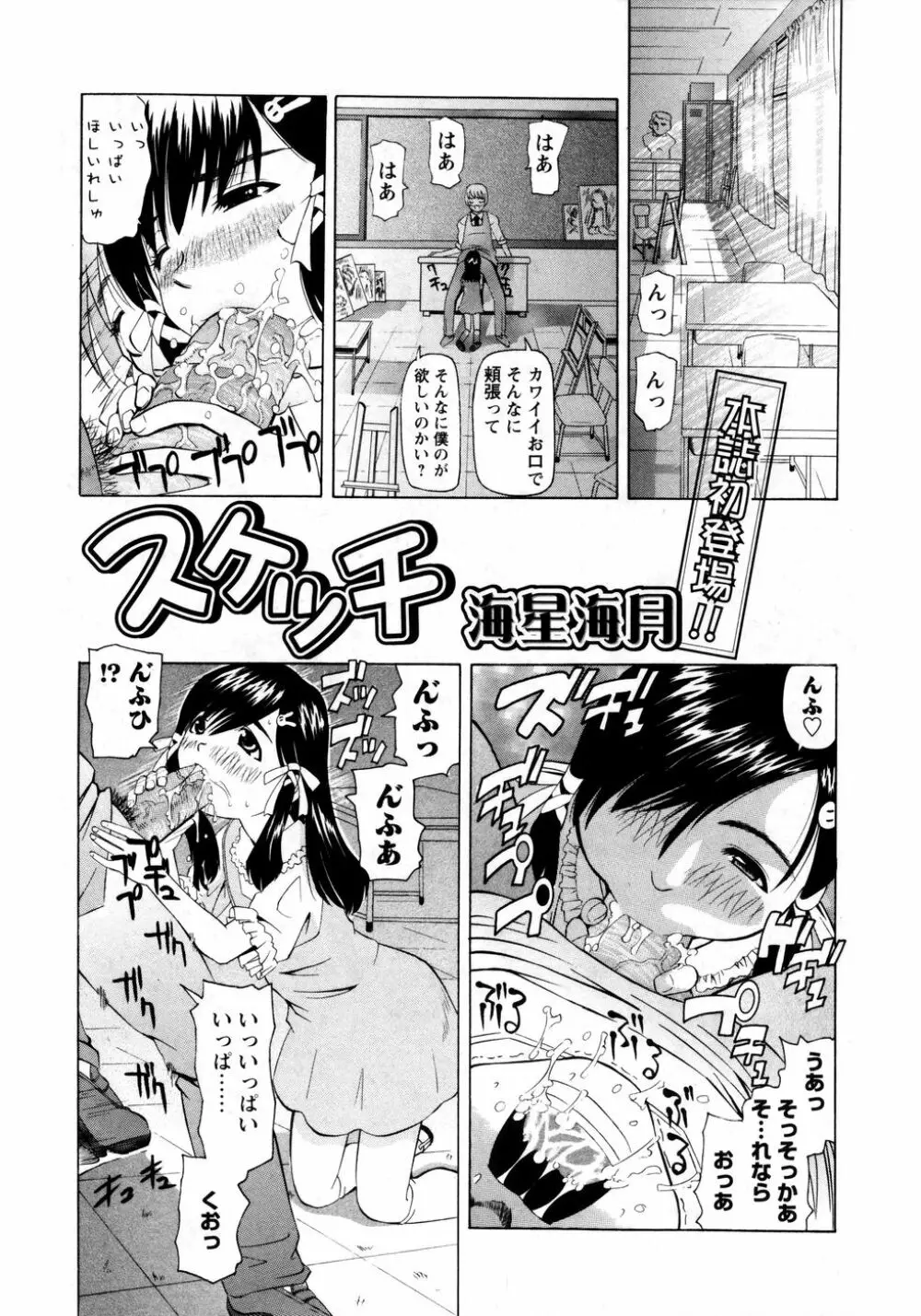 華陵学園初等部 Vol.8 Page.103