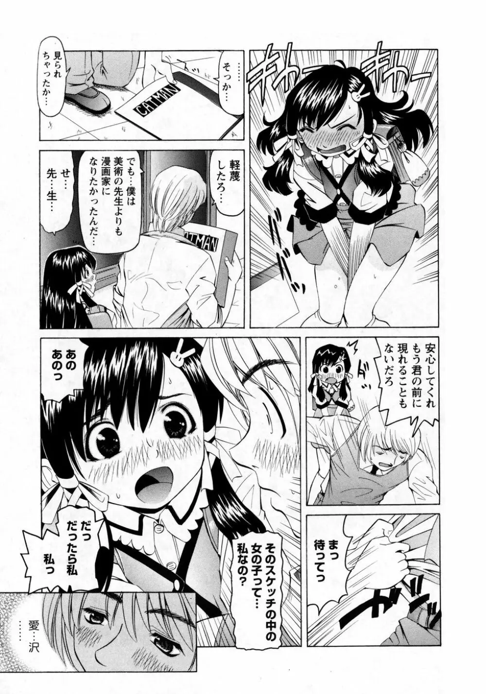 華陵学園初等部 Vol.8 Page.109