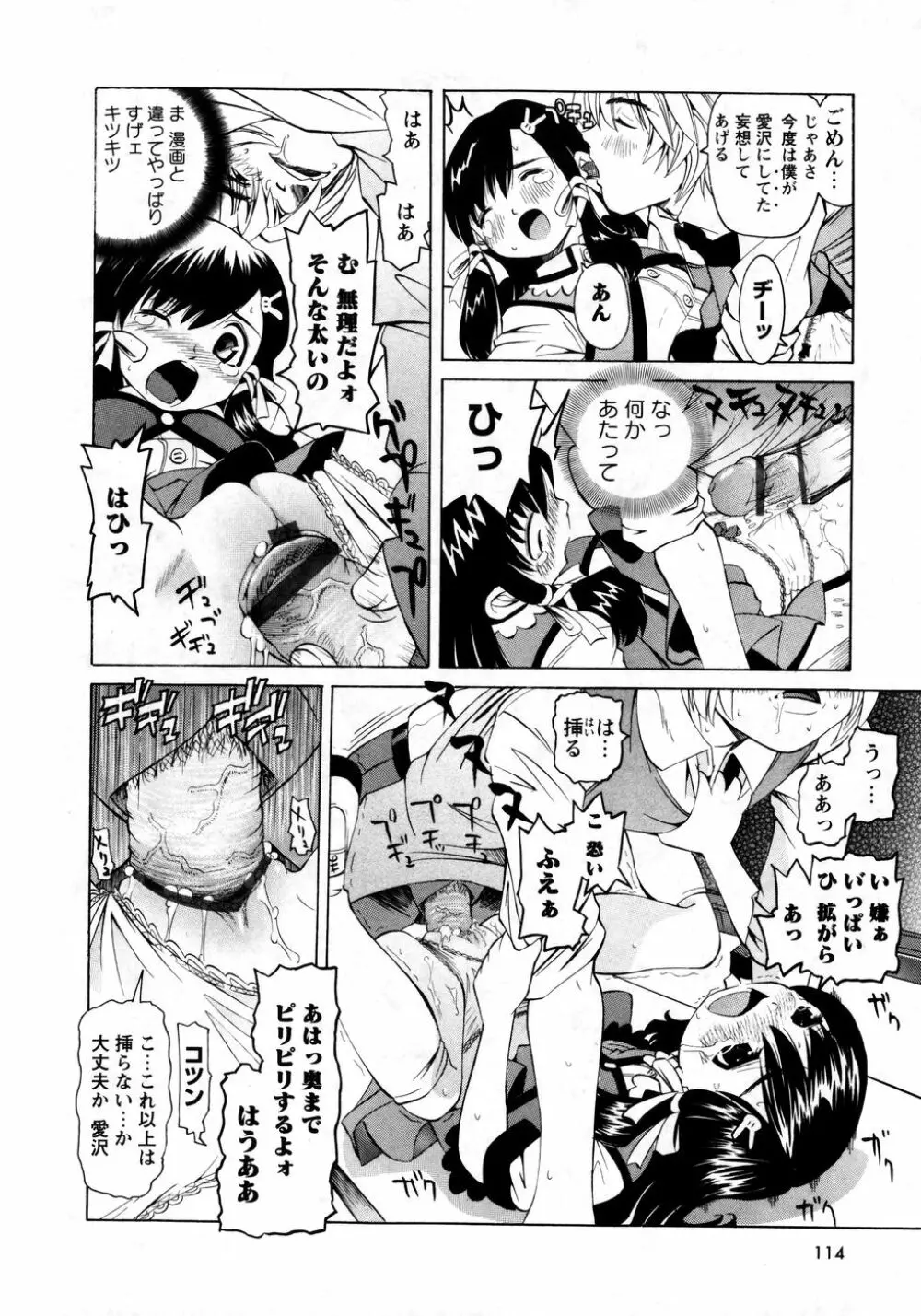 華陵学園初等部 Vol.8 Page.114