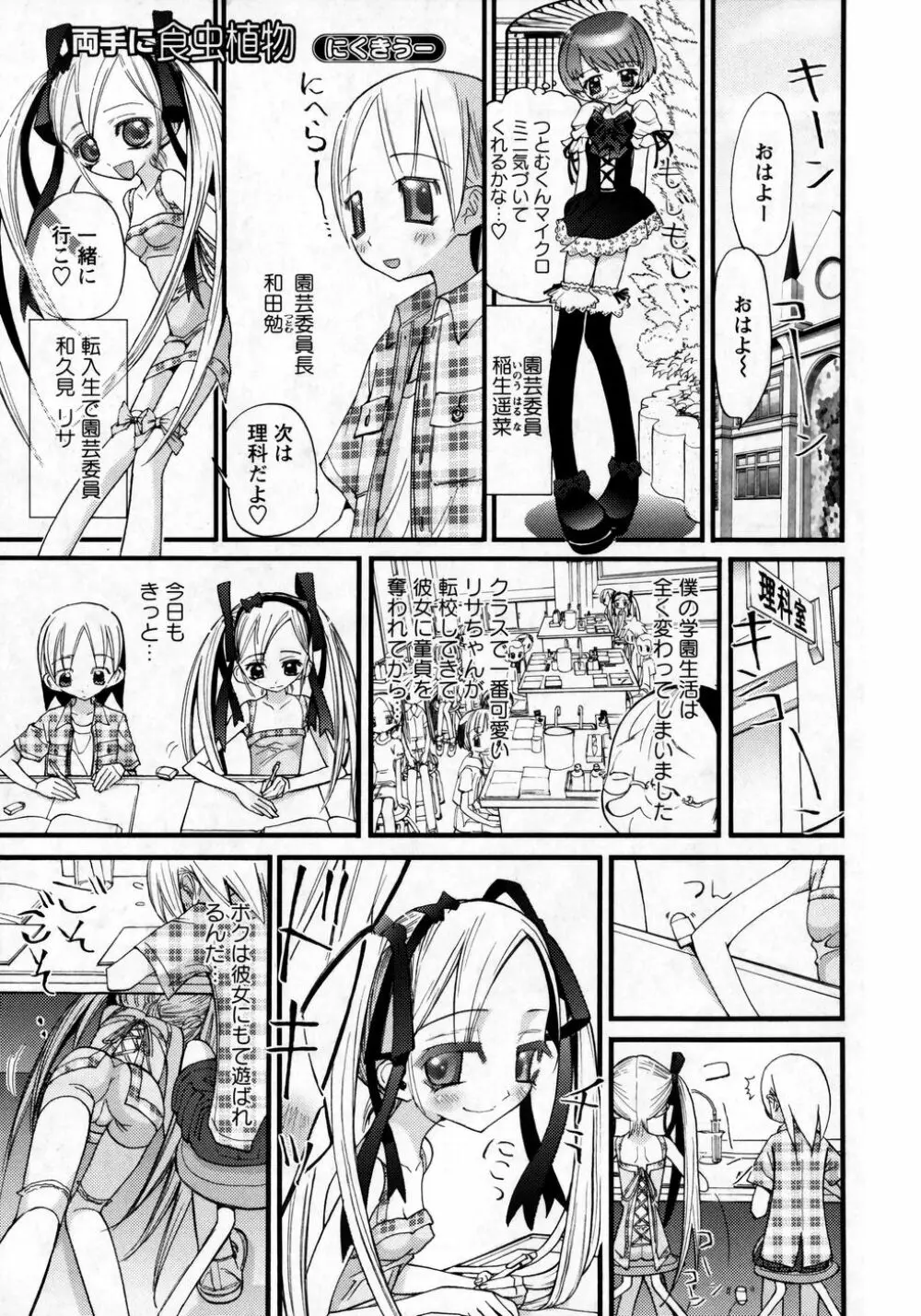 華陵学園初等部 Vol.8 Page.121