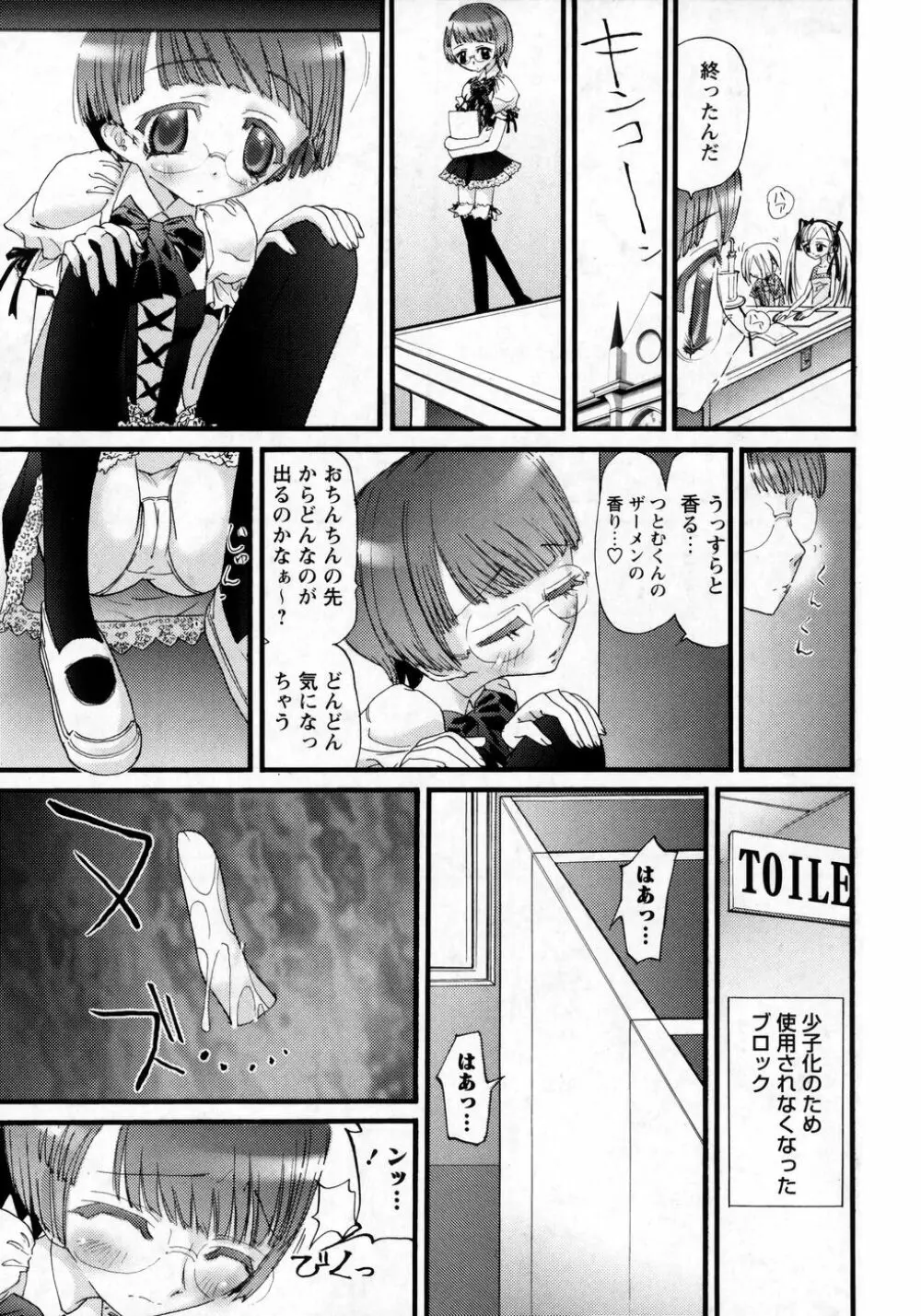 華陵学園初等部 Vol.8 Page.125