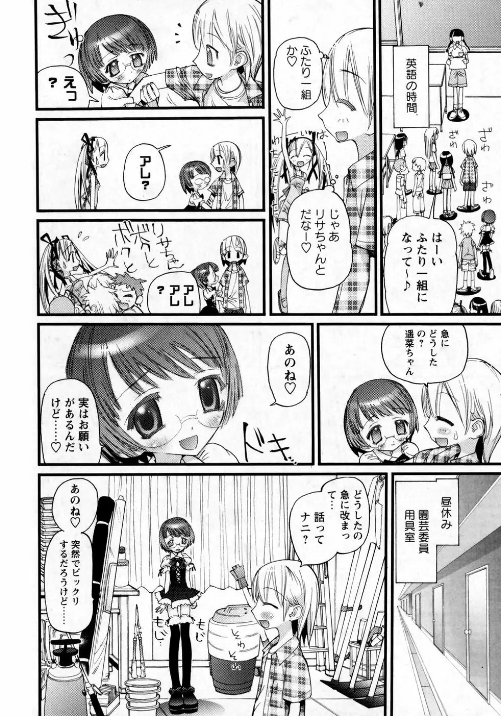 華陵学園初等部 Vol.8 Page.128