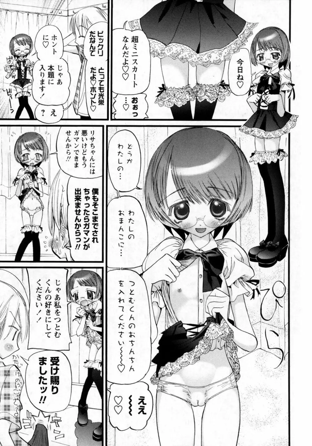 華陵学園初等部 Vol.8 Page.129