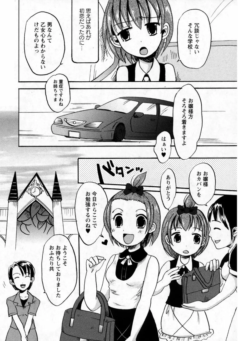 華陵学園初等部 Vol.8 Page.13