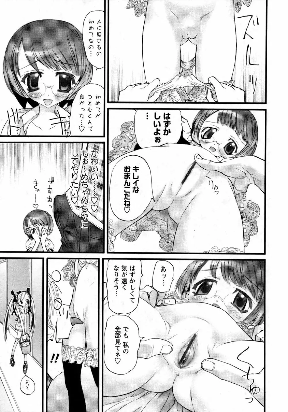 華陵学園初等部 Vol.8 Page.131