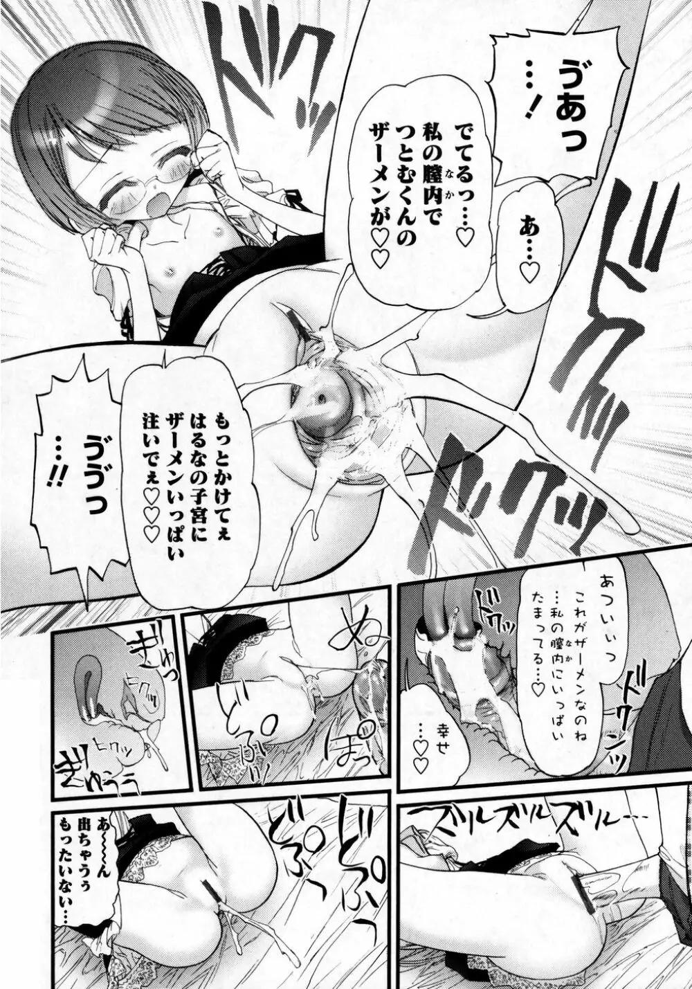 華陵学園初等部 Vol.8 Page.136