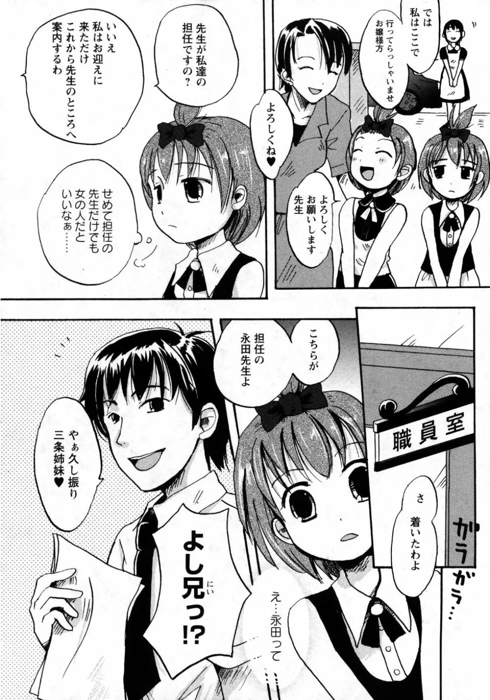 華陵学園初等部 Vol.8 Page.14