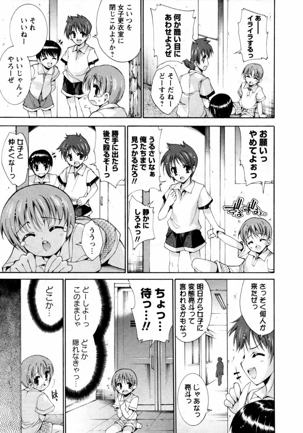 華陵学園初等部 Vol.8 Page.143