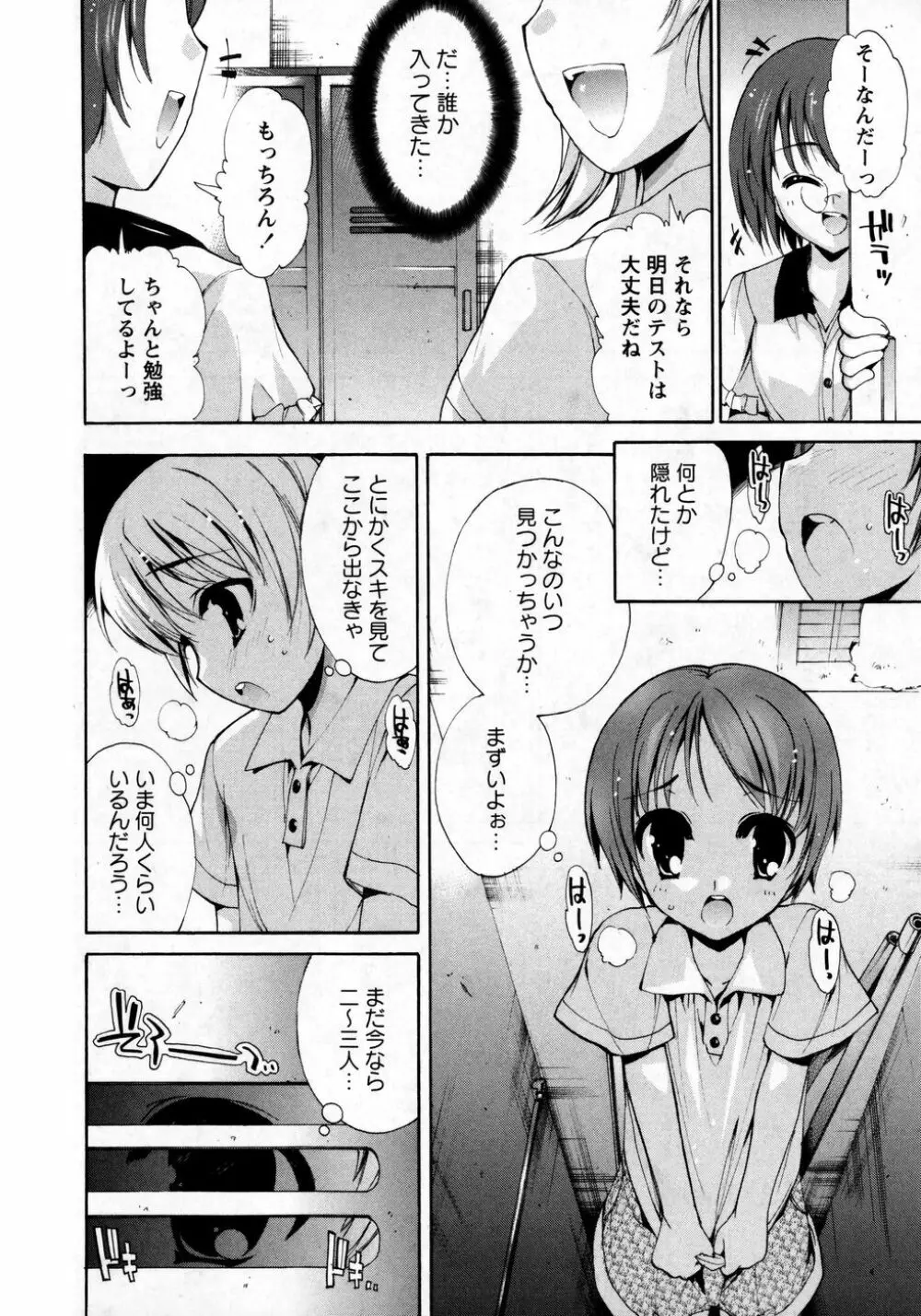 華陵学園初等部 Vol.8 Page.144