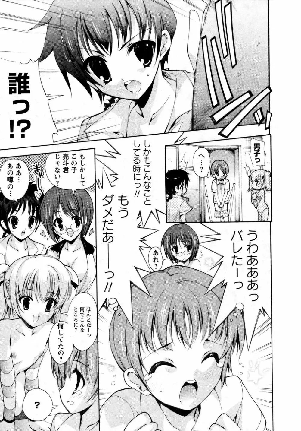 華陵学園初等部 Vol.8 Page.147