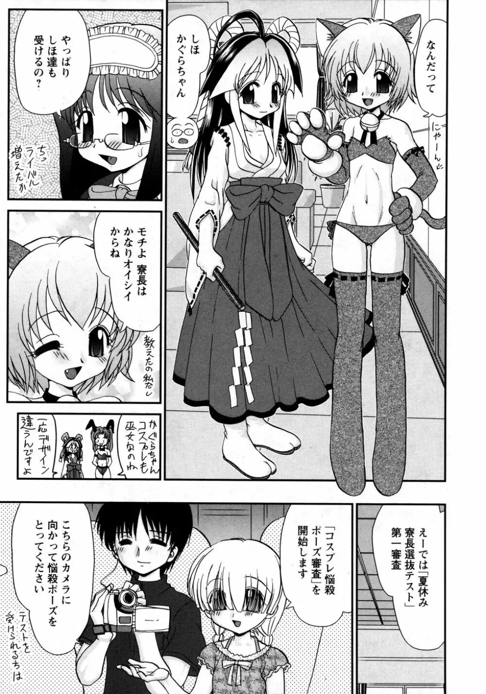 華陵学園初等部 Vol.8 Page.159