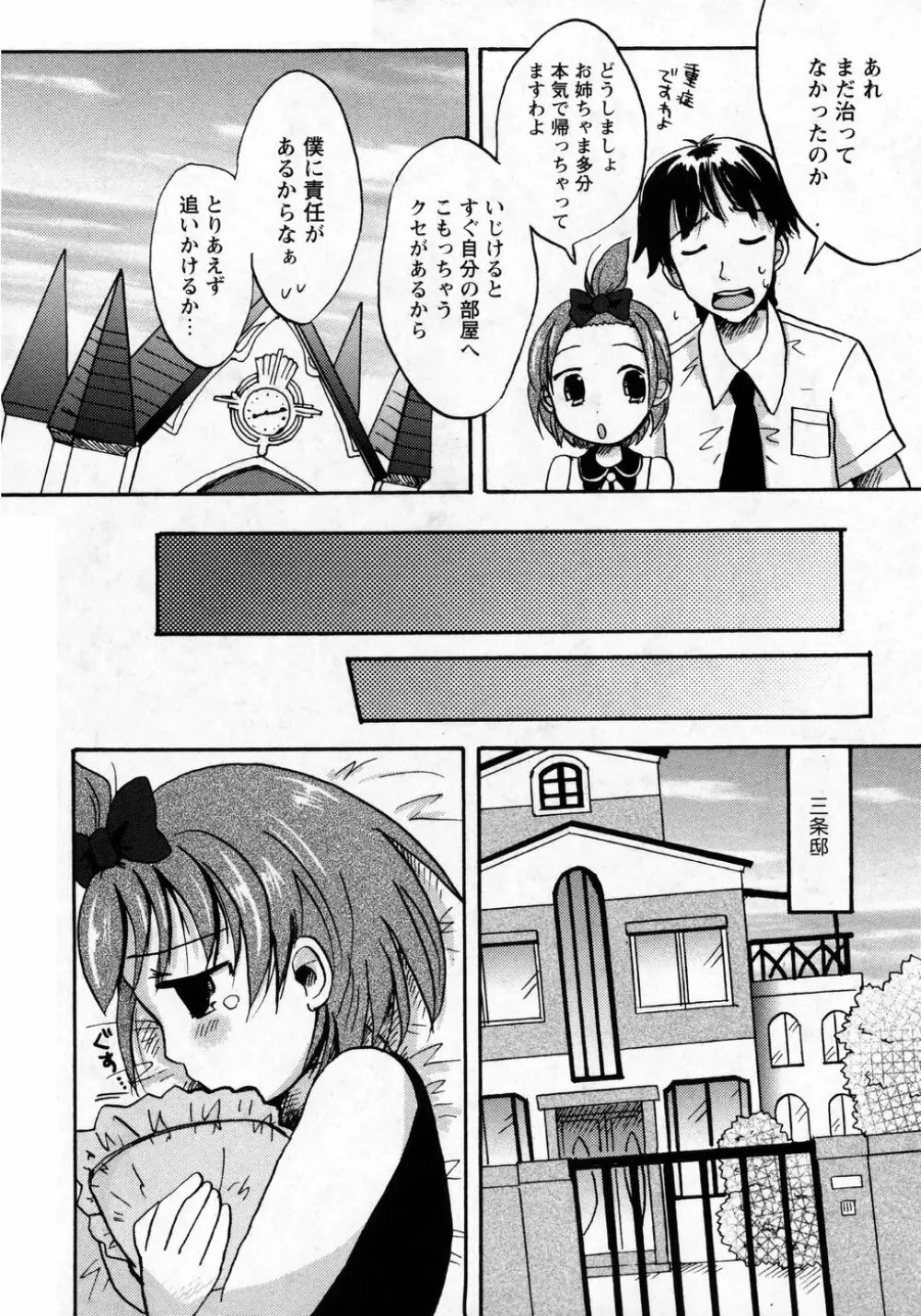 華陵学園初等部 Vol.8 Page.16