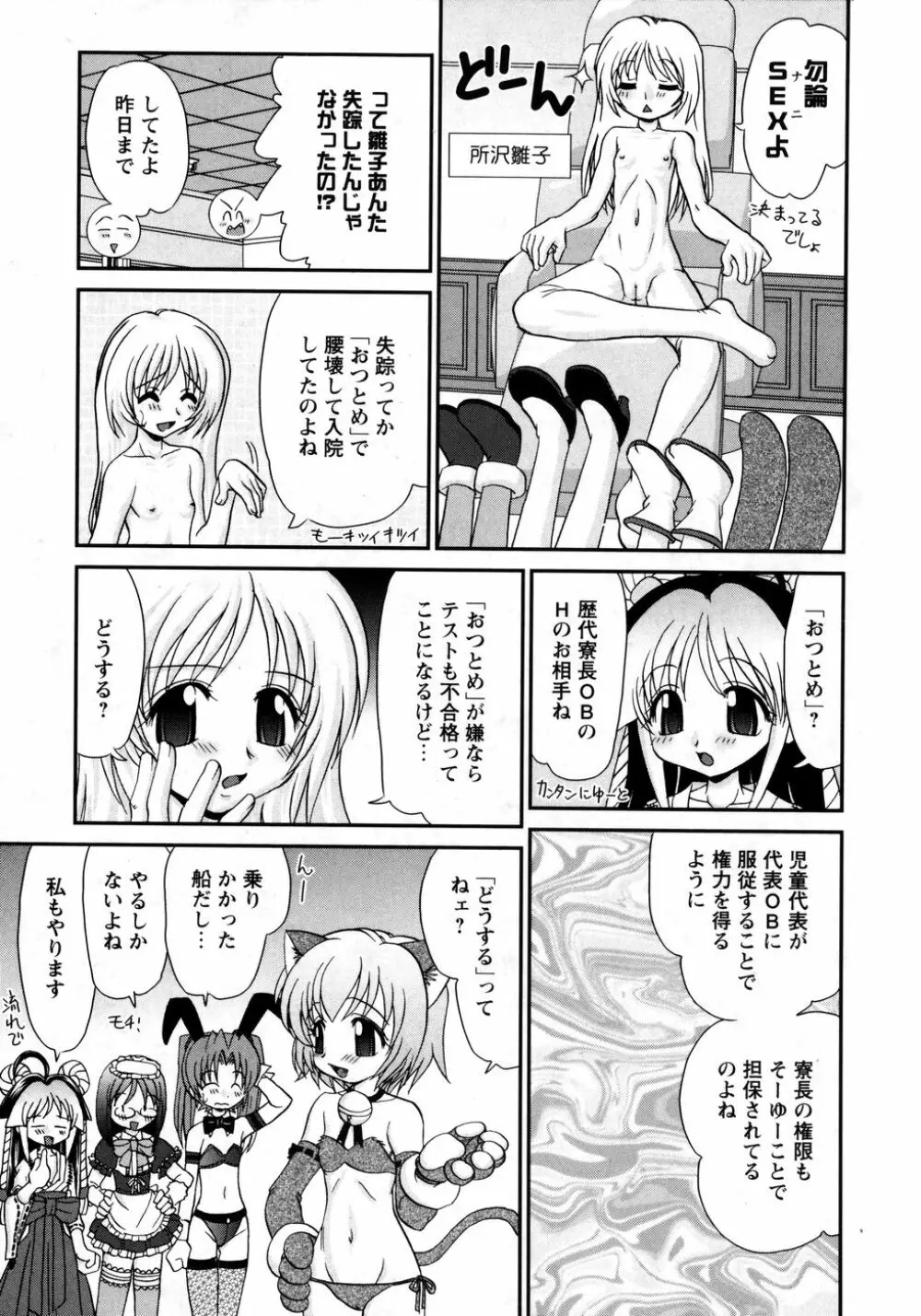 華陵学園初等部 Vol.8 Page.167