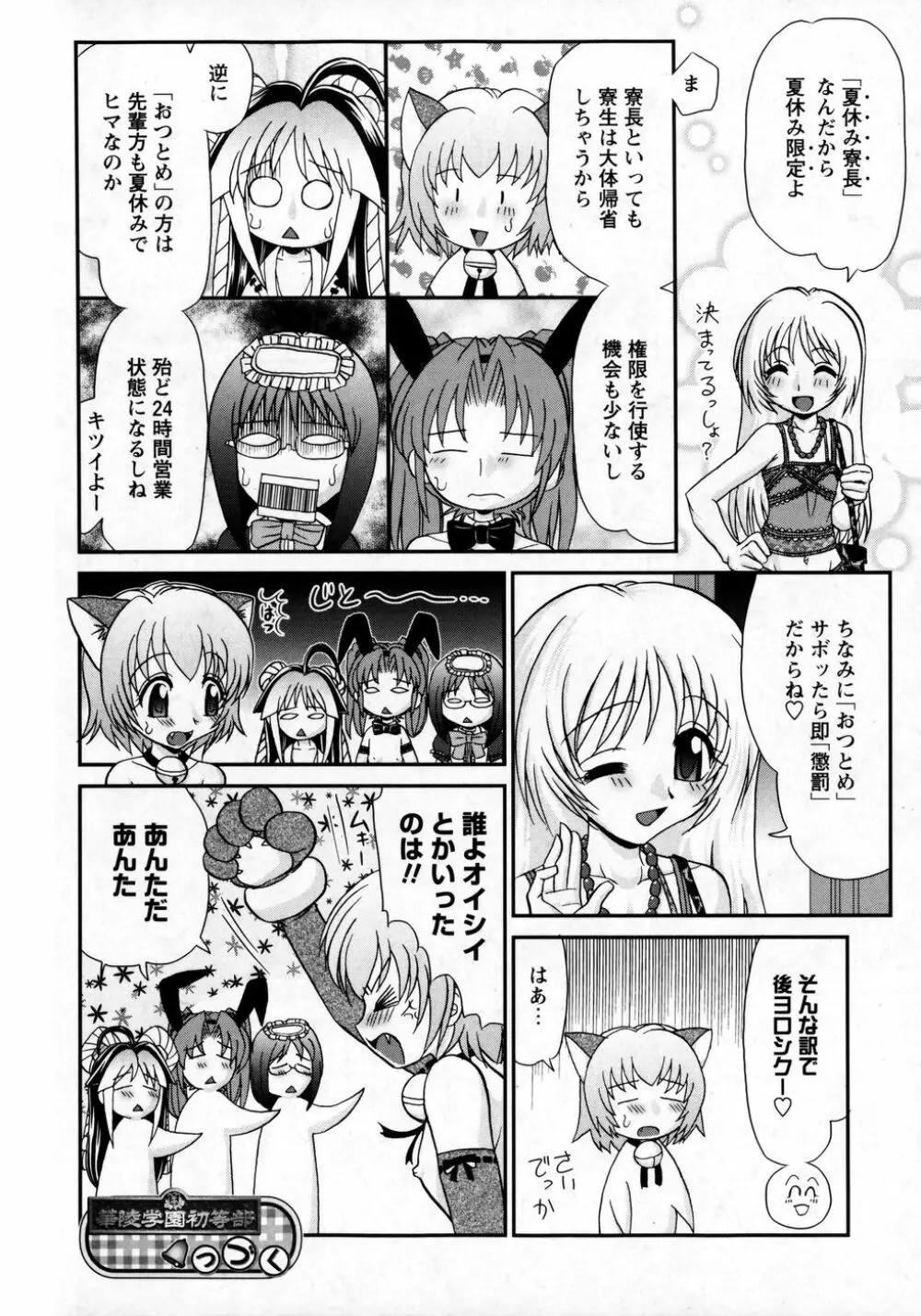 華陵学園初等部 Vol.8 Page.176