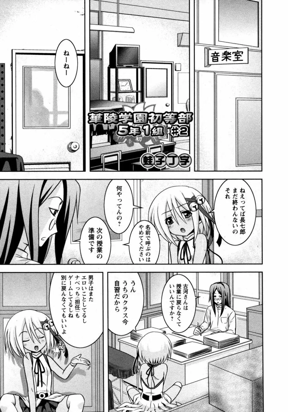 華陵学園初等部 Vol.8 Page.179