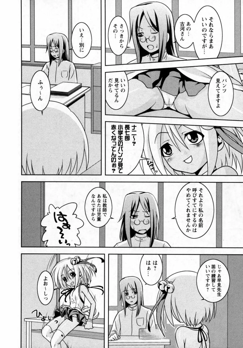 華陵学園初等部 Vol.8 Page.180