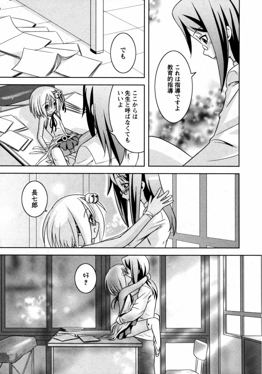 華陵学園初等部 Vol.8 Page.187