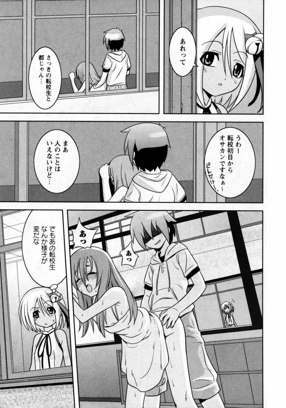 華陵学園初等部 Vol.8 Page.193