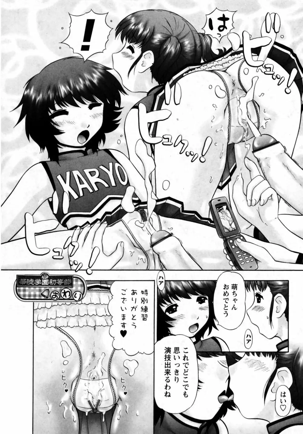 華陵学園初等部 Vol.8 Page.218