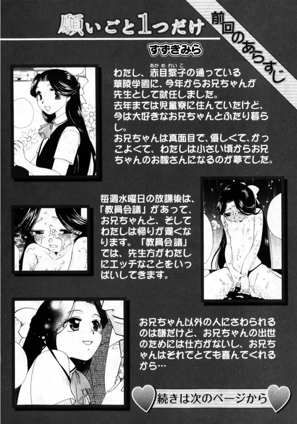 華陵学園初等部 Vol.8 Page.30