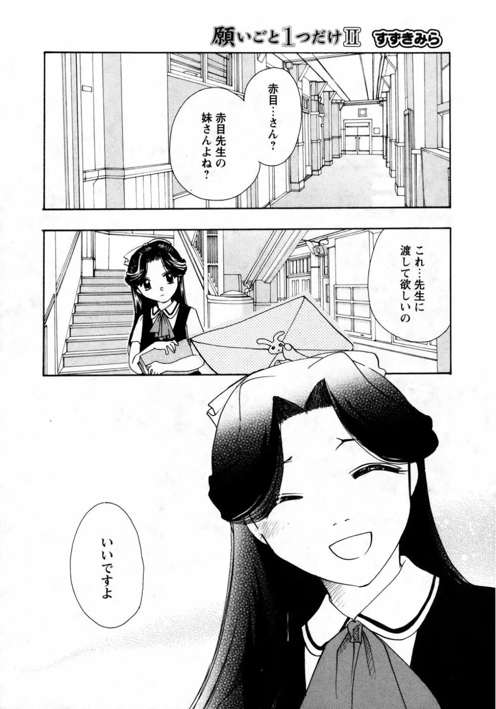 華陵学園初等部 Vol.8 Page.31