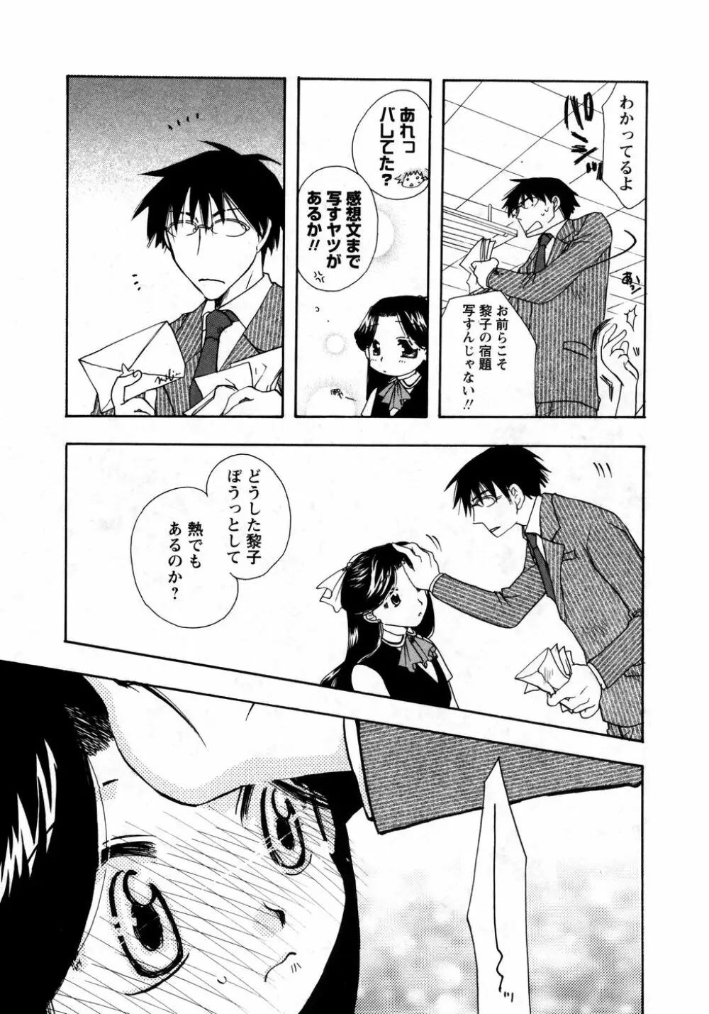 華陵学園初等部 Vol.8 Page.35