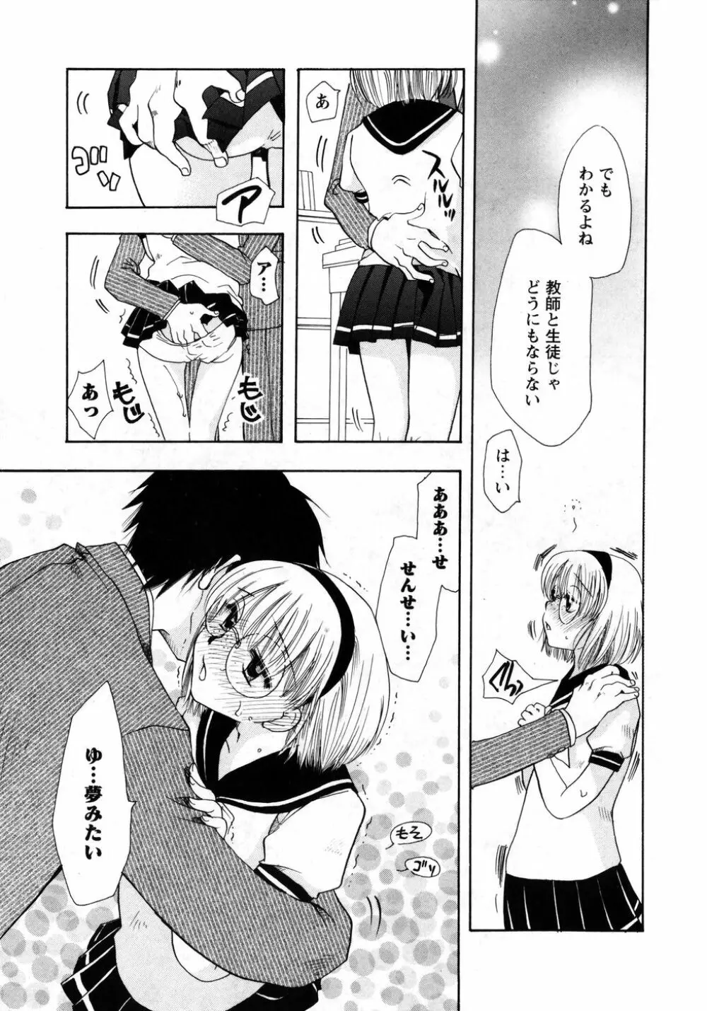 華陵学園初等部 Vol.8 Page.39