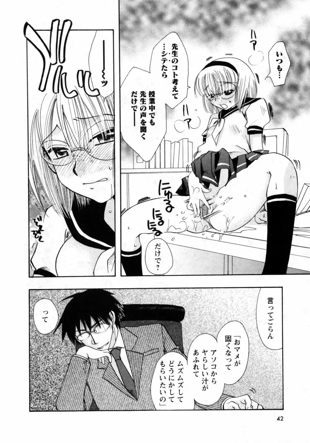 華陵学園初等部 Vol.8 Page.42