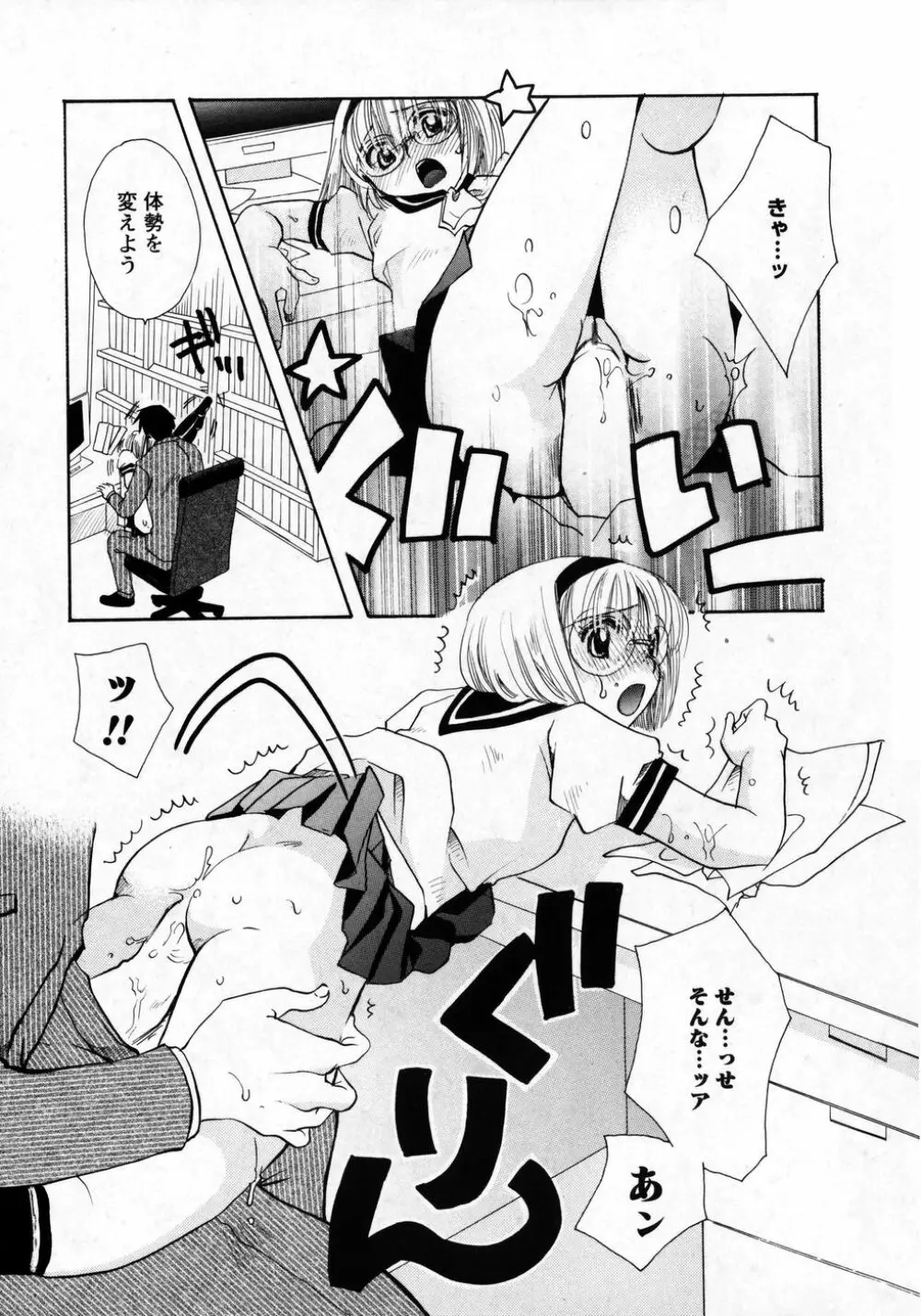 華陵学園初等部 Vol.8 Page.49