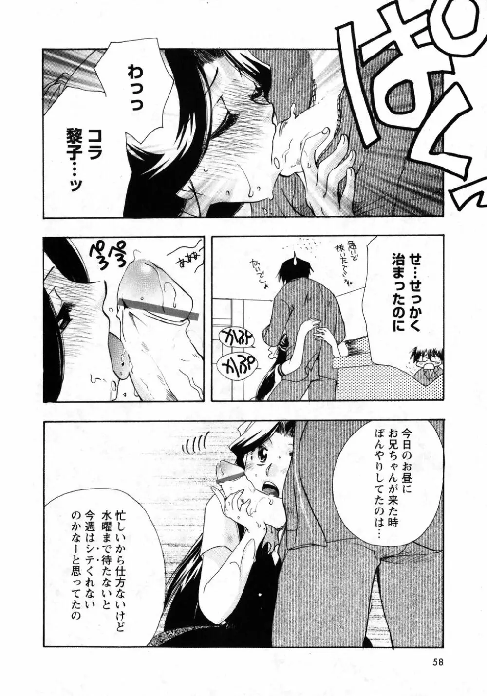 華陵学園初等部 Vol.8 Page.58