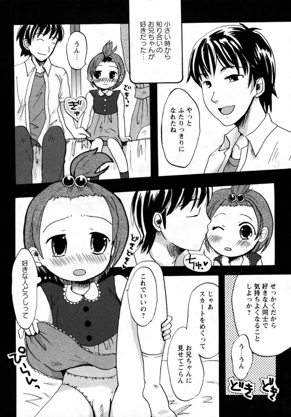 華陵学園初等部 Vol.8 Page.6