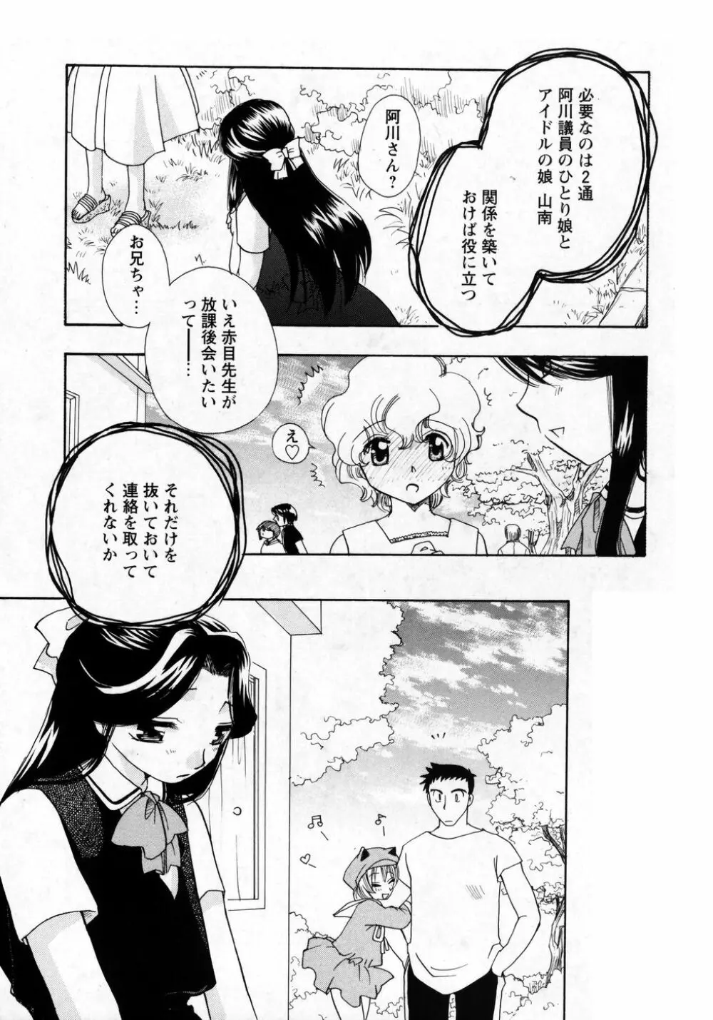 華陵学園初等部 Vol.8 Page.61