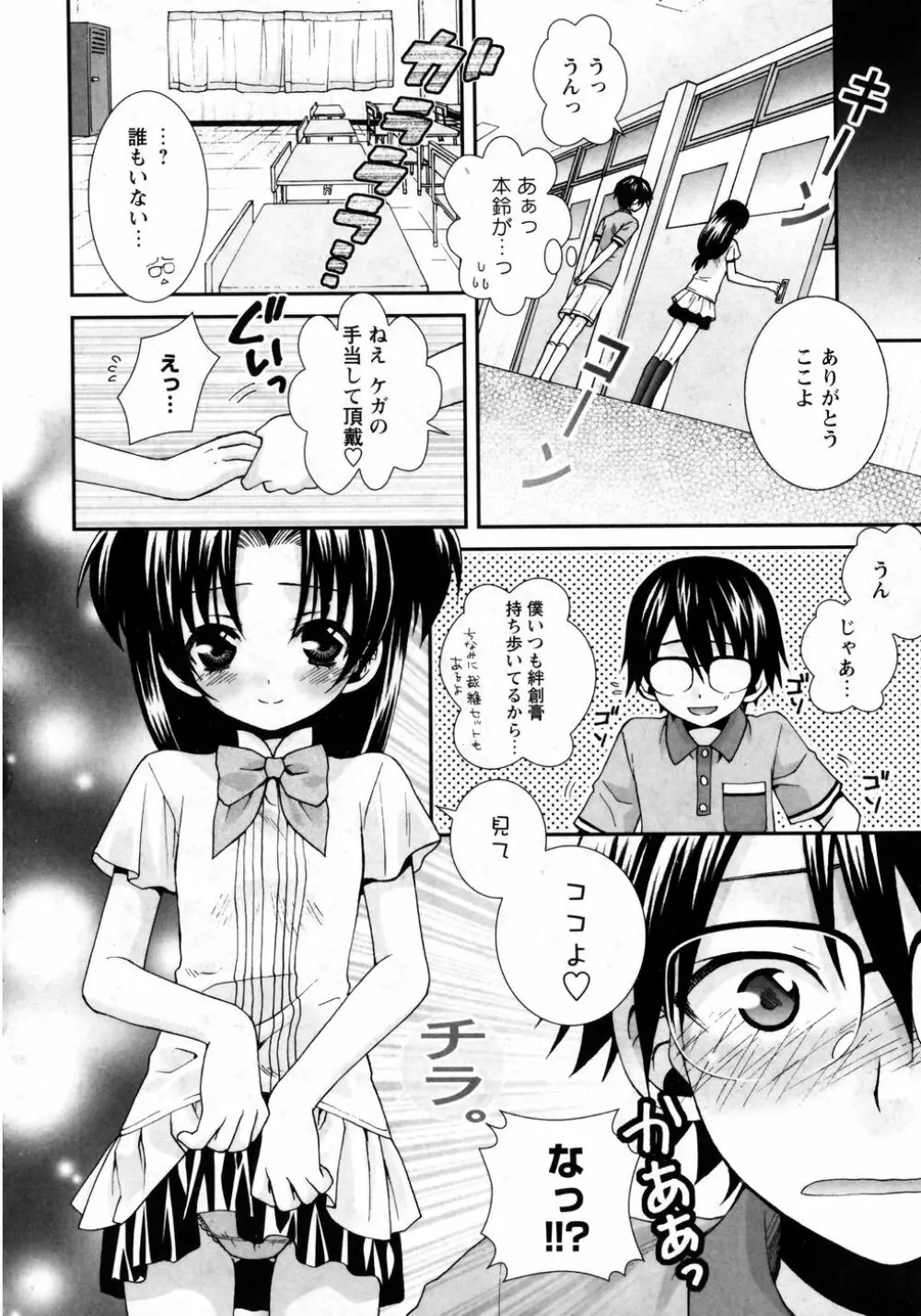 華陵学園初等部 Vol.8 Page.70