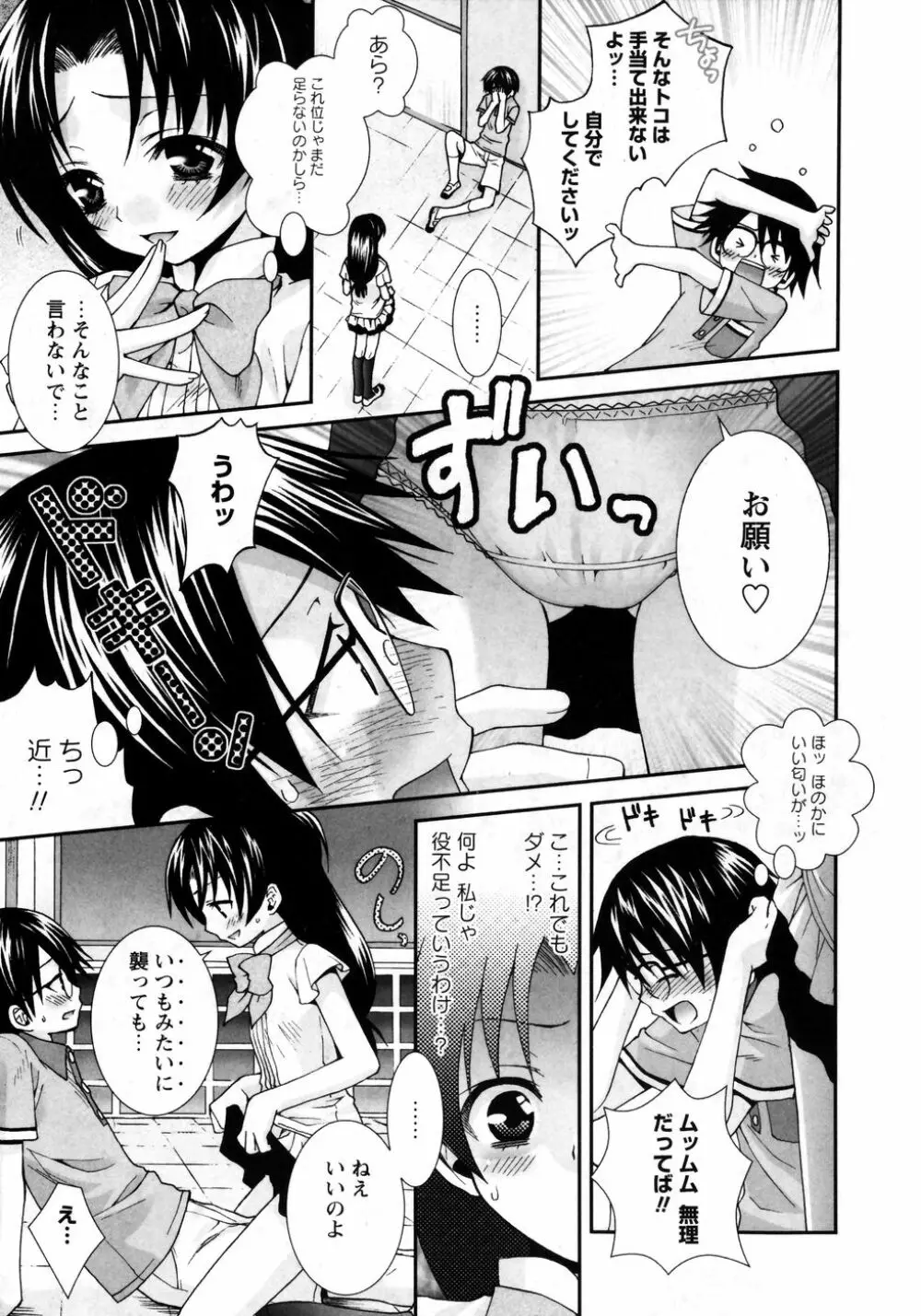 華陵学園初等部 Vol.8 Page.71